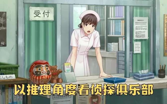 NS上的《FC侦探俱乐部》，算是一部好的推理作品吗？ 游戏进行时Vol.69